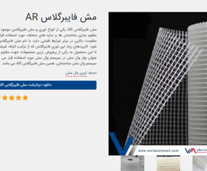 مش فایبرگلاس