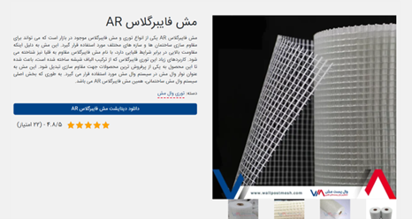 مش فایبرگلاس