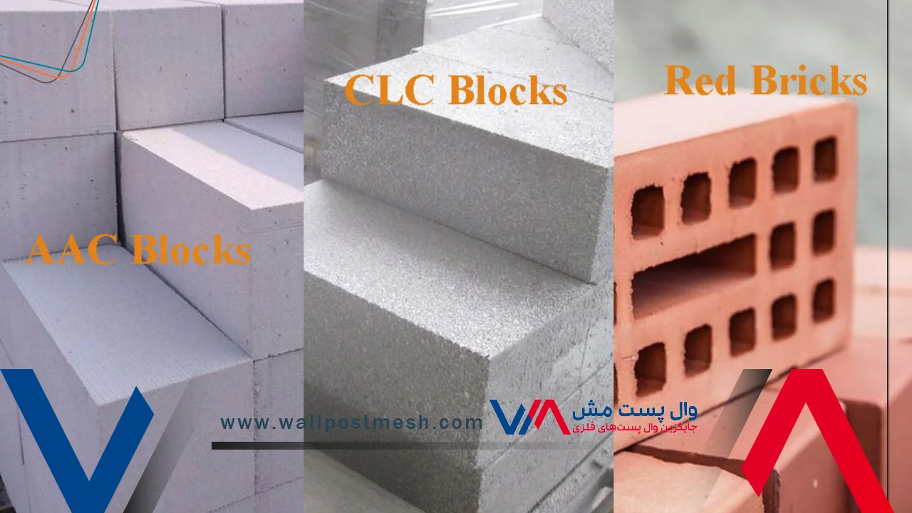 مقایسه بلوک هبلکس (بلوک AAC) با دیگر مصالح سنتی